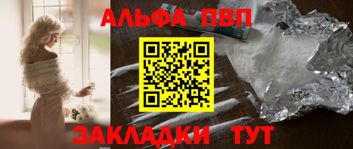 А ПВП  где найти   Вход с VPN  Alpha PVP мука  Астрахань  Alfa_PVP СК  A PVP СК КРИС 