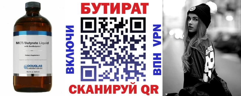 Бутират BDO 33%  Астрахань 