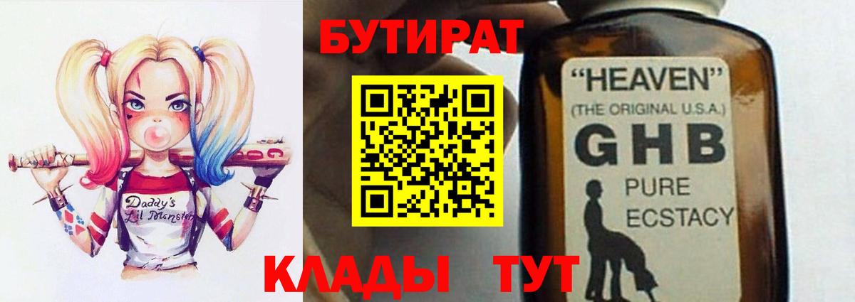 Бутират бутик Астрахань