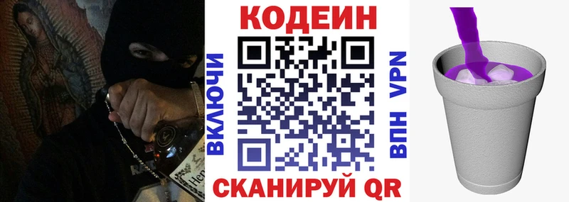 Codein Purple Drank Астрахань