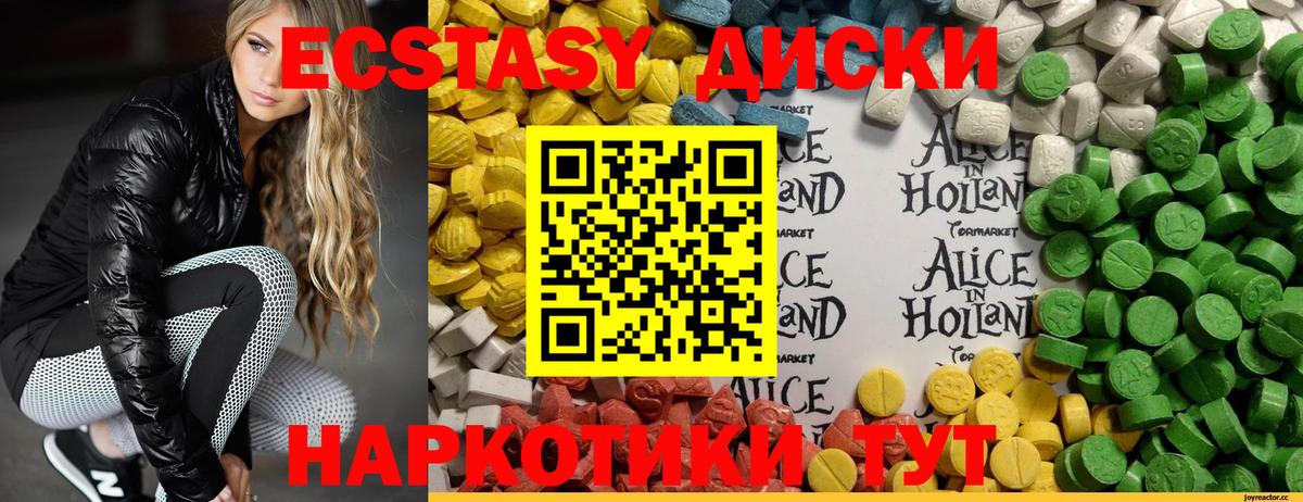 Ecstasy диски Астрахань