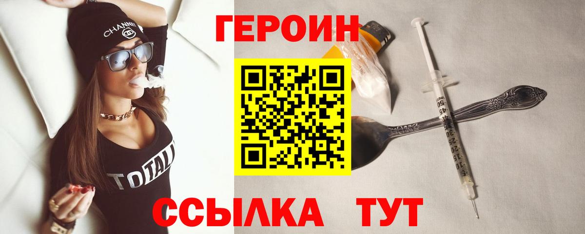 Героин хмурый  Вход с VPN  Астрахань 