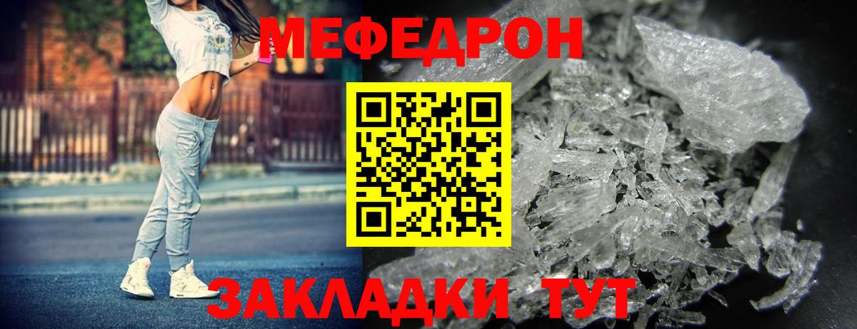 Меф мяу мяу Астрахань
