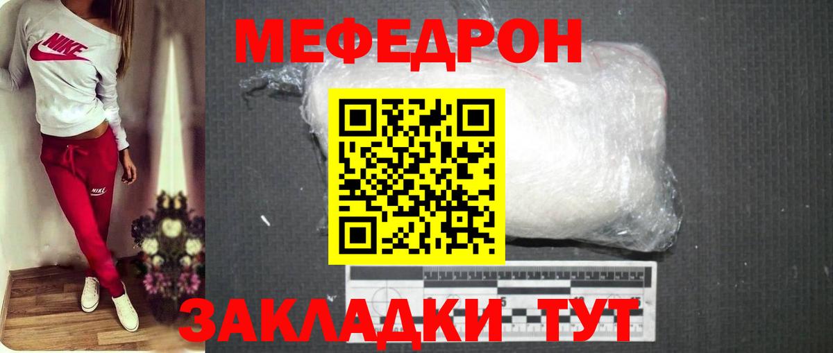 Астрахань  МЯУ-МЯУ мука  Мефедрон  Меф мяу мяу  Вход с VPN 