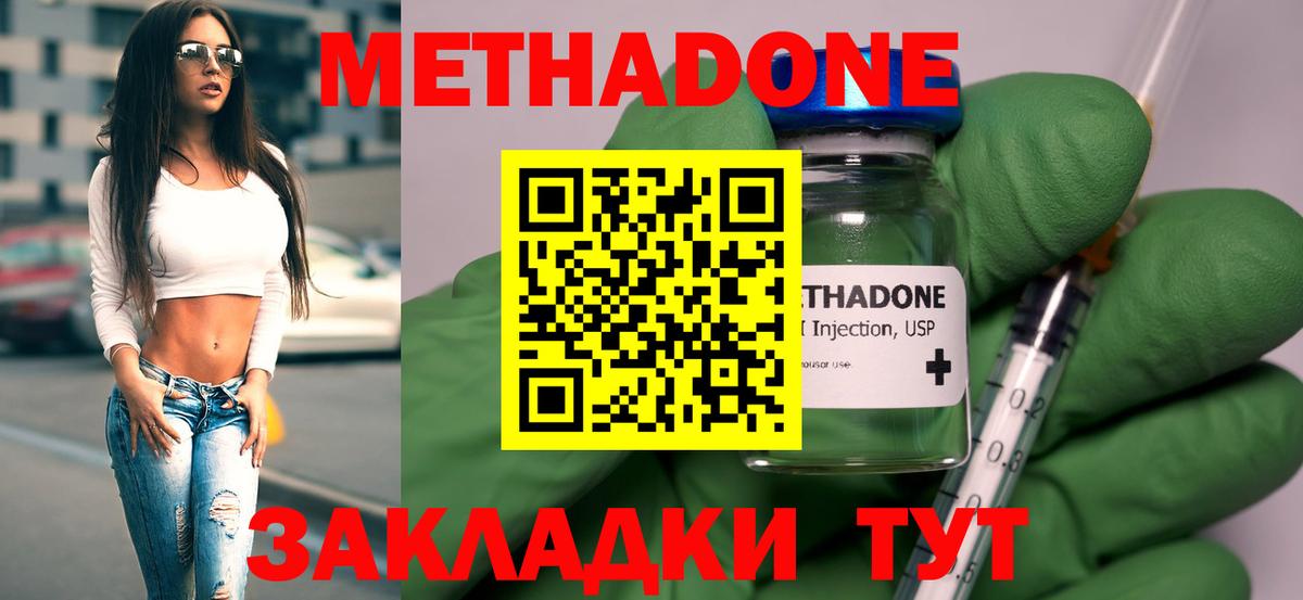 Метадон мёд Астрахань