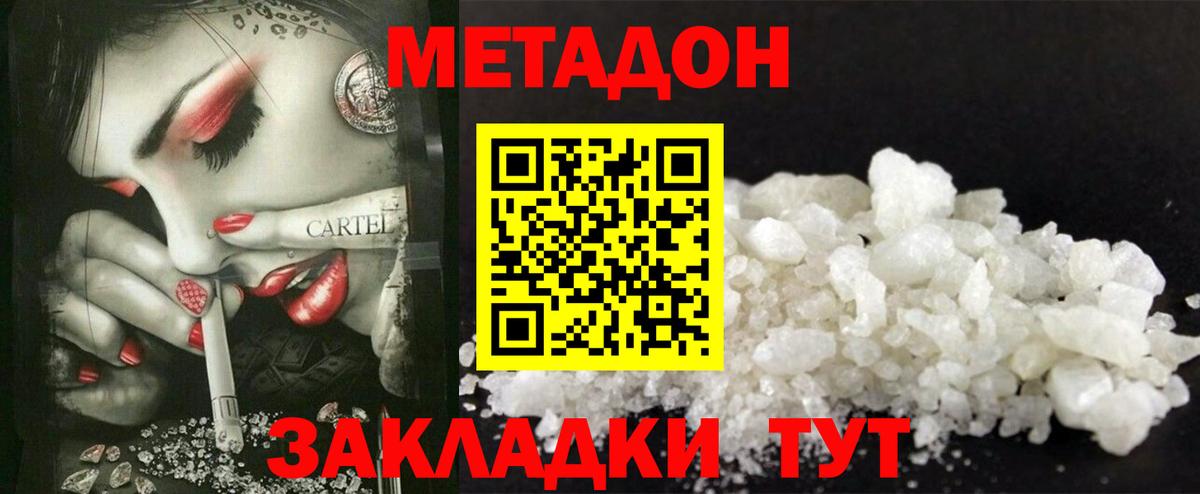 МЕТАДОН VHQ  OMG ссылки  Метадон VHQ  Астрахань  Вход с VPN 