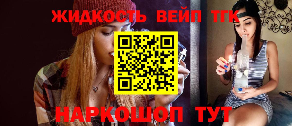 ТГК вейп Астрахань